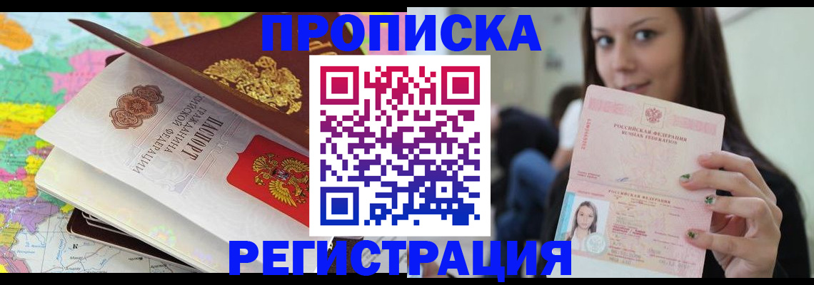 прописка ребенка в Мирном